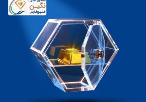 «نگین» خلیج‌فارس، جدیدترین صندوق طلای بورسی پذیره‌نویسی شد