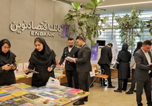 برپایی نمایشگاه کتاب در بانک اقتصادنوین