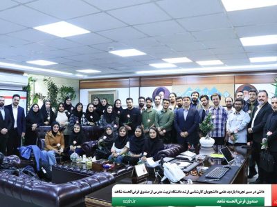 دانش در مسیر تجربه؛ بازدید علمی دانشجویان کارشناسی ارشد دانشگاه تربیت مدرس از صندوق قرض‌الحسنه شاهد