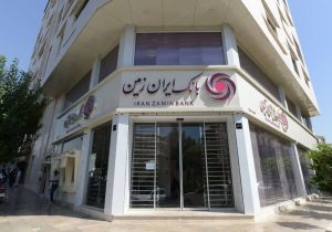 اعلام شعب کشیک بانک ایران زمین در استان تهران در روزهای سه شنبه و چهارشنبه ۴ و ۵ آذر ۱۴۰۴