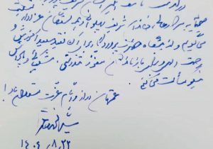 پیام تسلیت سید محمد خاتمی در پی درگذشت پدر بزرگوار دکتر فاطمه پهلوانی
