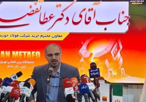 معاون خرید فولاد خوزستان از روندهای تولید و تأمین مواد اولیه گزارش داد