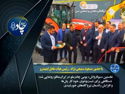 رادیوچاد، شماره ۱۷