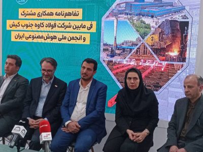 فولاد کاوه جنوب کیش هوش مصنوعی را وارد صنعت فولاد می‌کند