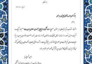 پیام تبریک دکتر رامین شمسایی‌نیا مدیر عامل صندوق بازنشستگی هواپیمایی جمهوری اسلامی ایران “هما” به کاپیتان عبدالحی “سرپرست شرکت هواپیمایی جمهوری اسلامی ایران (هما)”