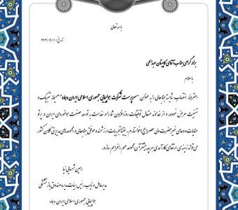 پیام تبریک دکتر رامین شمسایی‌نیا مدیر عامل صندوق بازنشستگی هواپیمایی جمهوری اسلامی ایران “هما” به کاپیتان عبدالحی “سرپرست شرکت هواپیمایی جمهوری اسلامی ایران (هما)”