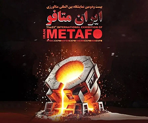 دعوت &#۸۲۲۰;گهرزمین&#۸۲۲۱; از فعالان صنعت فولاد برای بازدید از ایران متافو ۱۴۰۴