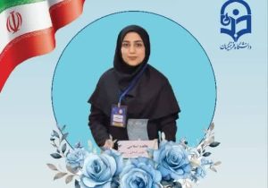 کسب مقام دوم کشوری برای دانشجومعلم اروندی در جشنواره تدریس برتر ۱۴۰۴