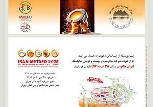 چادرملو با تمرکز بر پایداری زنجیره فولاد، در ایران‌متافو ۲۲ دستاوردهای جدید خود را رونمایی کرد