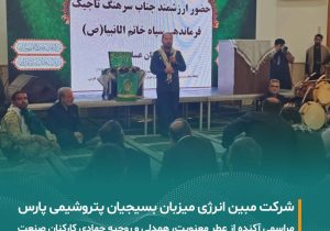 برگزاری گردهمایی بزرگ بسیجیان شرکت‌های پتروشیمی منطقه پارس در شرکت مبین انرژی خلیج فارس