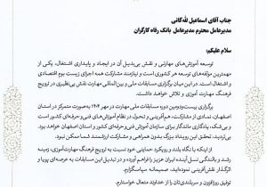تقدیر وزیر تعاون، کار و رفاه اجتماعی از نقش اثربخش بانک رفاه کارگران در توسعه آموزش‌های مهارتی