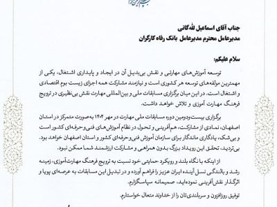 تقدیر وزیر تعاون، کار و رفاه اجتماعی از نقش اثربخش بانک رفاه کارگران در توسعه آموزش‌های مهارتی