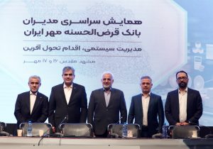 تقدیر از نخستین مدیرعامل بانک قرض‌الحسنه مهر ایران