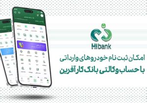 باخرید خودروهای وارداتی با حساب وکالتی بانک کارآفرین