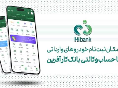 باخرید خودروهای وارداتی با حساب وکالتی بانک کارآفرین