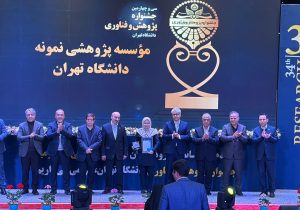 در سی و چهارمین جشنواره پژوهش و فناوری دانشگاه تهران معرفی شد:پژوهشکده علوم زمین سازمان زمین‌شناسی و اکتشافات معدنی کشور کارفرمای برتر ارتباط صنعت و جامعه