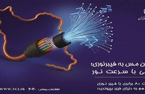 مخابرات ایران در مسیر بازتعریف نقش؛ چرخش راهبردی از اداره شبکه تا معماری آینده ارتباطات