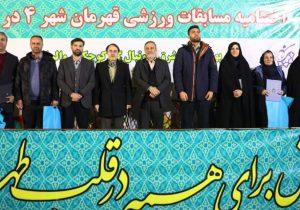 برگزاری اختتامیه مسابقات «قهرمان شهر ۴» در دروازه تاریخی شوش