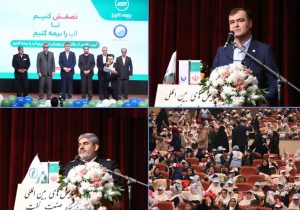 تقدیر از برگزیدگان پویش سراسری «آب را بیمه کنیم»