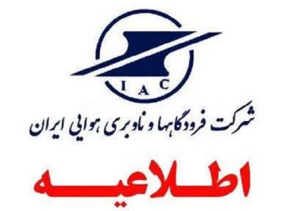 مسافران قبل از عزیمت به فرودگاهها با شماره ۱۹۹ تماس بگیرند