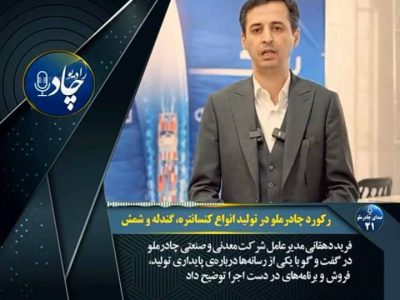 رادیوچاد، شماره ۲۱