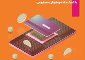 شماره جدید نشریه دیجیتال ارتباط ایران زمین منتشر شد