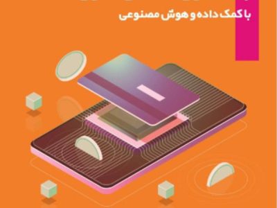 شماره جدید نشریه دیجیتال ارتباط ایران زمین منتشر شد