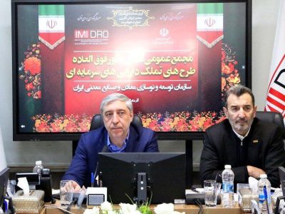 تصویب صورت های مالی ”طرح های تملک دارایی سرمایه ای ایمیدرو“