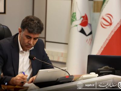 پیام تبریک مدیرعامل صندوق قرض‌الحسنه شاهد به دکتر سیداحمد موسوی