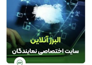 البرز آنلاین