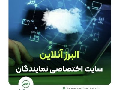 البرز آنلاین