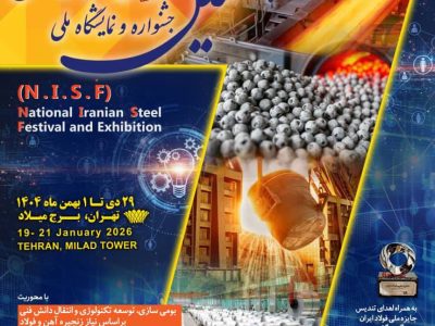 ۱۰ دی ماه، آخرین مهلت تخصیص غرفه در جشنواره و نمایشگاه ملی فولاد