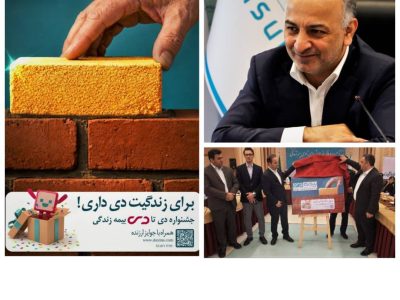 عبداللهی: بیمه دی در مسیر صعودی صنعت بیمه؛ تثبیت رتبه نخست غیردولتی‌ها با تحول دیجیتال، خرده‌فروشی و توانگری سطح یک / رونمایی از جشنواره فروش «دی تا دی»