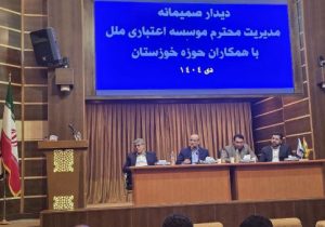 بازسازی و تعالی مؤسسه اعتباری ملل با محوریت اعتماد و انگیزه همکاران امکان پذیر است
