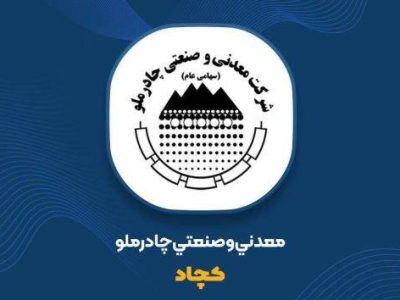 کمان ۷۳ درصدی در نمودار «کچاد»؛ چرا چادرملو سودسازترین شد؟