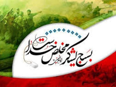 پیام مدیرعامل شرکت فولاد سنگان به مناسبت هفته بسیج