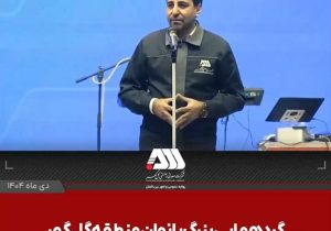 رشد ۴ برابری اشتغال بانوان در منطقه گل گهر