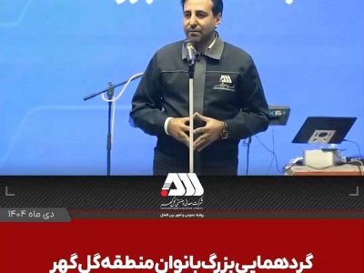 رشد ۴ برابری اشتغال بانوان در منطقه گل گهر