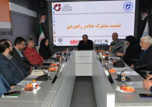 استانداردسازی و همکاری‌های علمی، محور نشست عناصر راهبردی معدنی