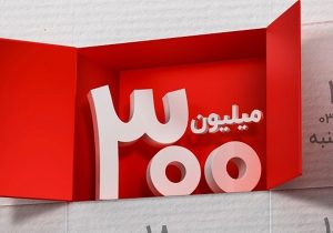 برندگان سیزدهمین دوره قرعه کشی طرح گردونه بانک ملت مشخص شدند