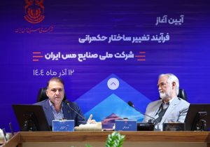 مدل جدید حکمرانی در ملی مس، بهره‌وری و سودآوری مجتمع‌های تولیدی را رقم خواهد زد