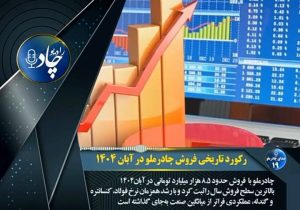 رادیوچاد، شماره ۱۹