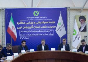 برنامه بانک قرض‌الحسنه مهر ایران برای بهینه‌سازی فرآیندهای تسهیلات