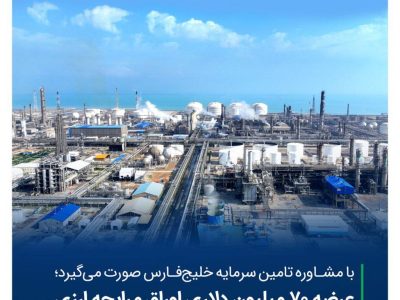 آغاز عرضه ۷۰ میلیون دلار اوراق مرابحه ارزی پتروشیمی بندر امام
