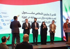 مدیر مبارزه با پولشویی بورس کالا مورد تقدیر سازمان بورس قرار گرفت