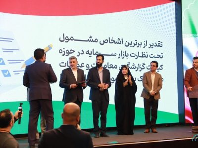 مدیر مبارزه با پولشویی بورس کالا مورد تقدیر سازمان بورس قرار گرفت