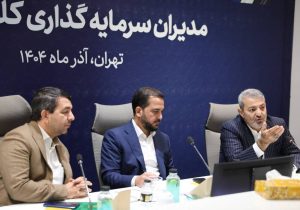 انتخاب مدیرعامل سازمان سرمایه‌گذاری شهرداری تهران به ریاست کمیته سرمایه‌گذاری کلان‌شهرهای کشور