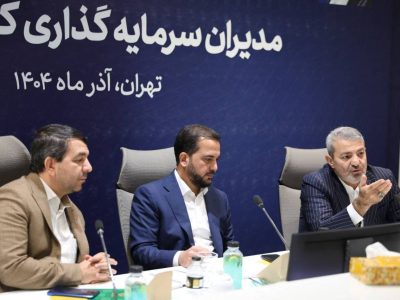 انتخاب مدیرعامل سازمان سرمایه‌گذاری شهرداری تهران به ریاست کمیته سرمایه‌گذاری کلان‌شهرهای کشور