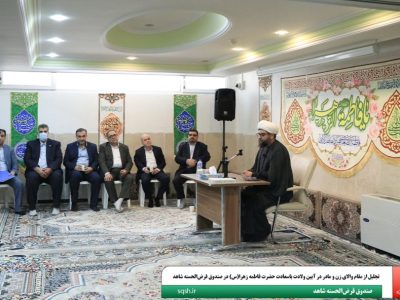 حماسه خدمت صندوق قرض‌الحسنه شاهد در هفته دولت