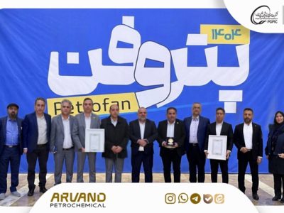گزارش تصویری حضور شرکت پتروشیمی اروند در همایش پتروفن ۱۴۰۴